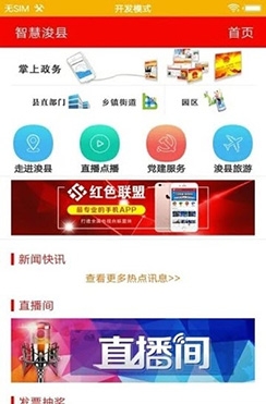 最新版智慧浚县app, 最新版智慧浚县app