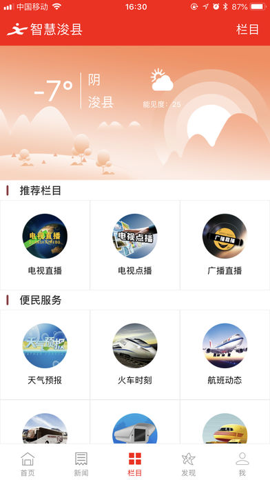 最新版智慧浚县app