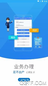 山西掌上登记工商app官方版