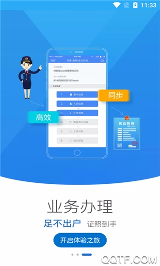 山西掌上登记工商app官方版