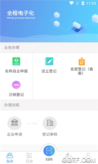 山西掌上登记工商app官方版