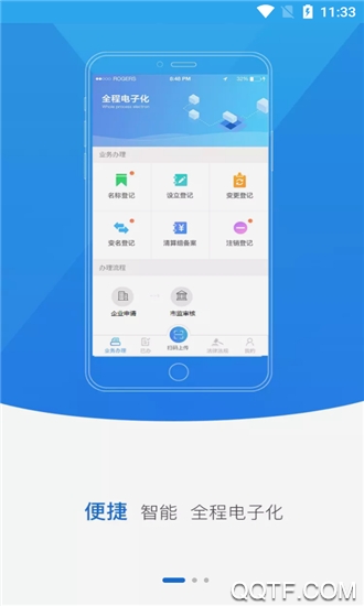 山西掌上登记工商app官方版