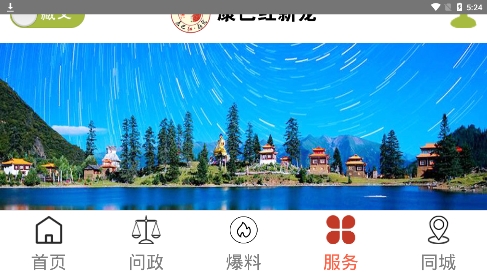 康巴红新龙app最新版