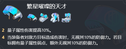 崩坏星穹铁道雪衣遗器咋搭配