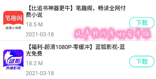 风声软件库app安卓版