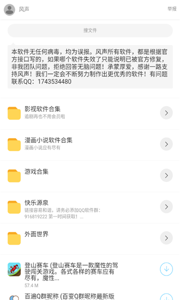 风声软件库app安卓版