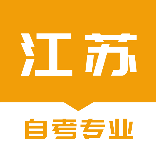 江苏自考之家app手机版