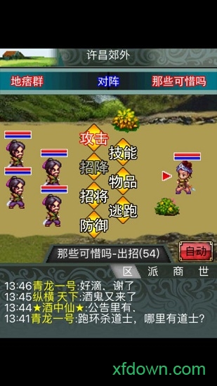 幻想三国百度版安卓版app