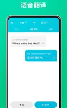 趣翻译app安卓版