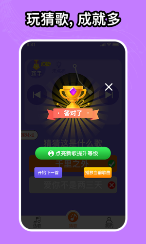 如意音乐听歌猜歌名app安卓版