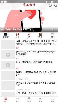 掌上彭州app安卓版， 掌上彭州app安卓版