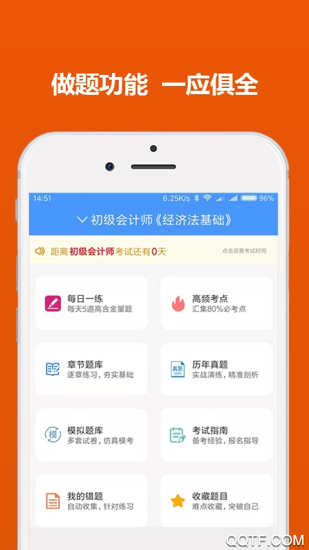 初级会计职称题库王App最新版