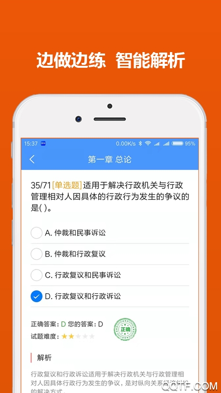 初级会计职称题库王App最新版