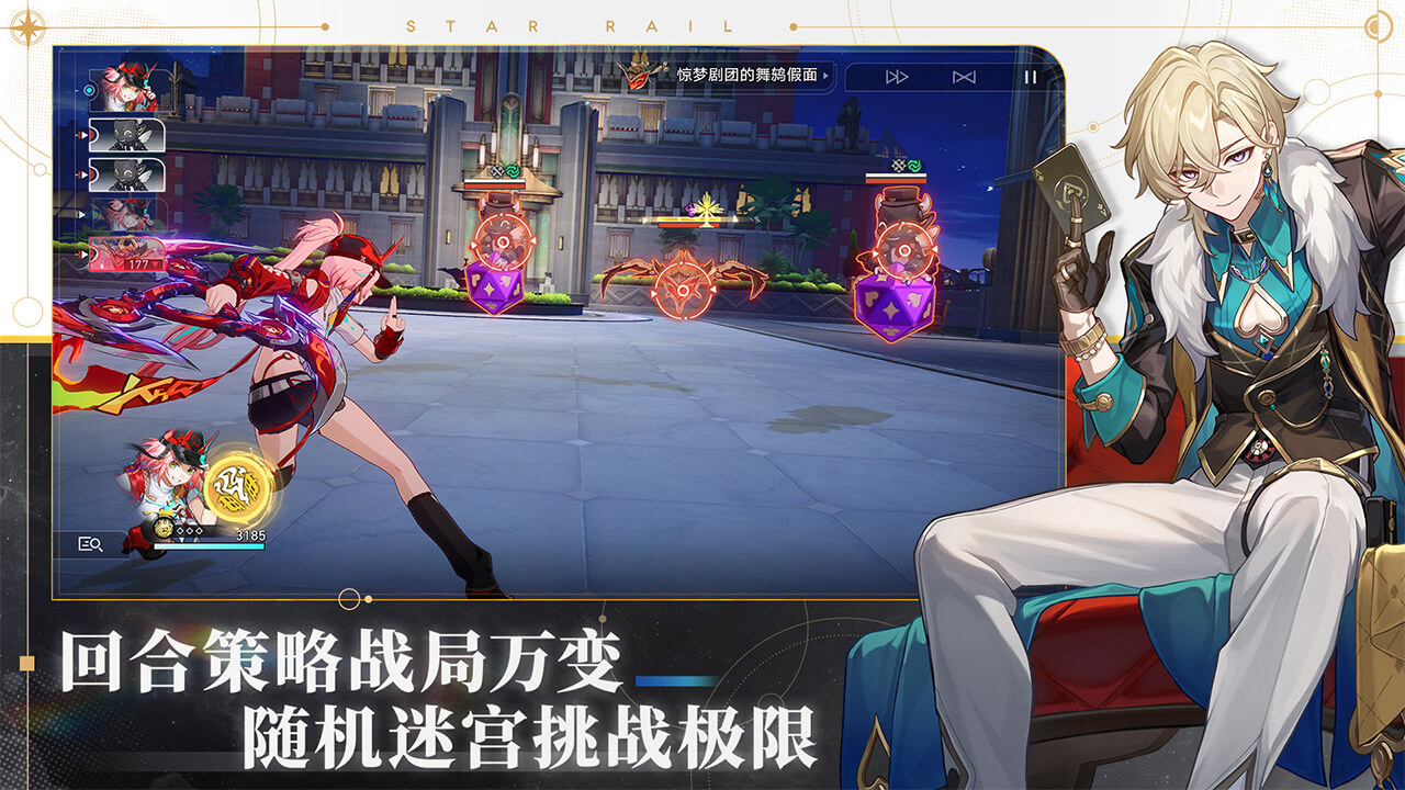 网易云星穹铁道下载官方版