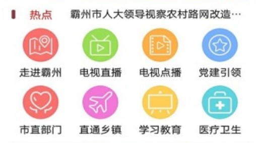 掌上霸州app最新版2021, 掌上霸州app最新版2021