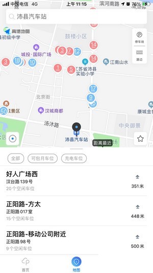 沛县智慧停车app安卓版