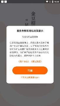 金豆招聘app最新版， 金豆招聘app最新版