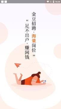 金豆招聘app最新版， 金豆招聘app最新版