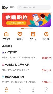 金豆招聘app最新版， 金豆招聘app最新版