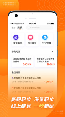 金豆招聘app最新版