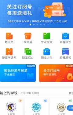 高晓生app最新版