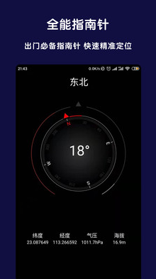 北斗全能指南针app安卓版