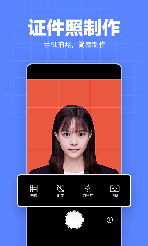 多多证件照app最新版