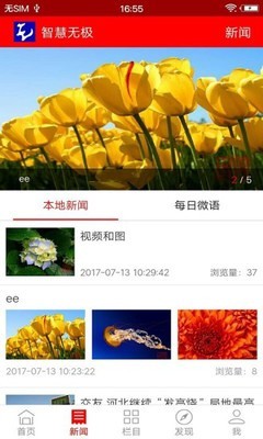 智慧无极app最新版