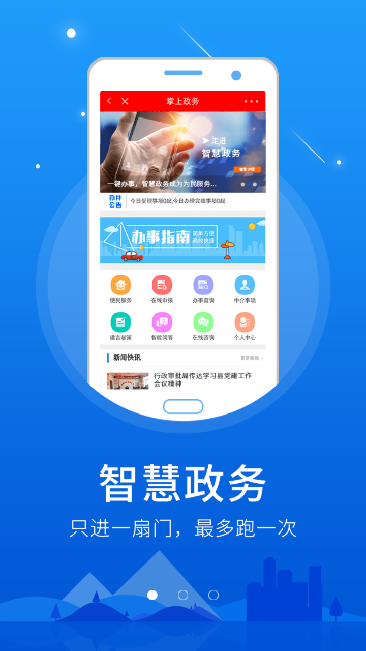 掌上任泽app最新版