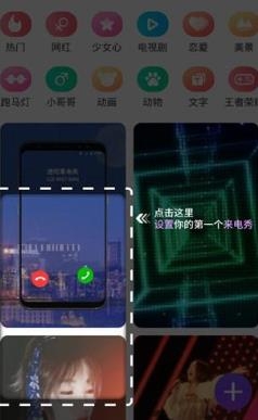 全民爱来电app最新版