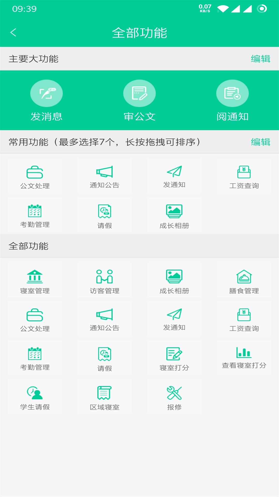 乐教有道app最新下载