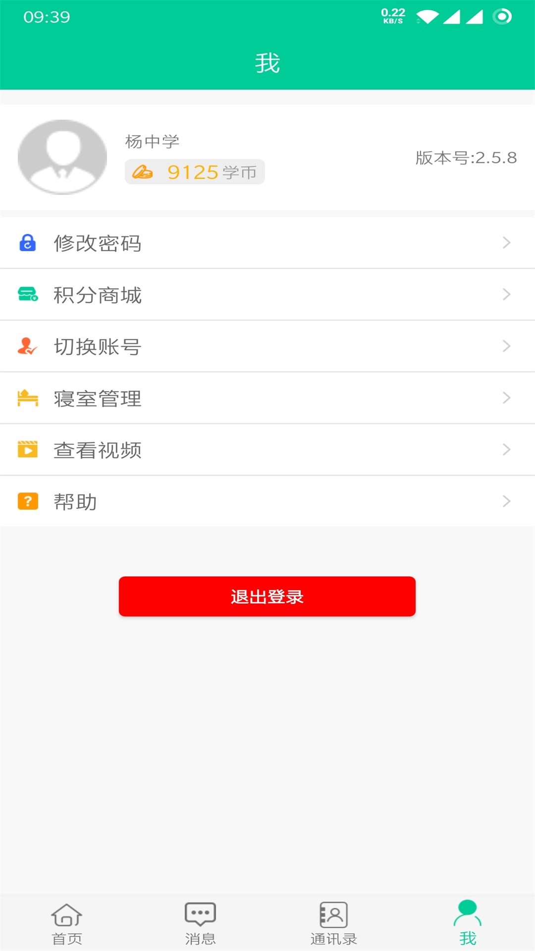 乐教有道app最新下载