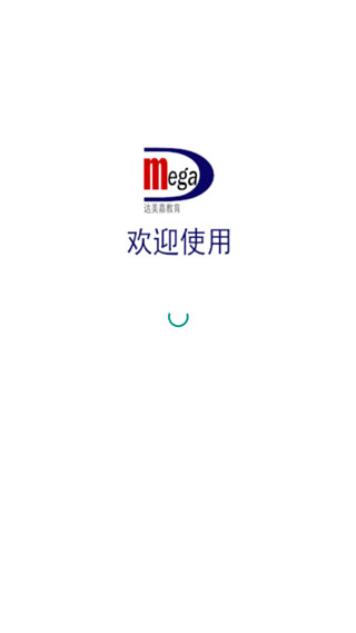 学情达官网版app