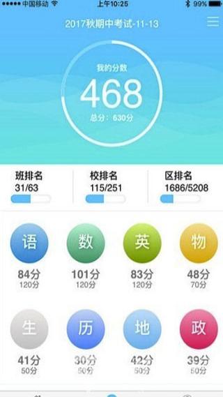 学情达官网版app下载安装2024