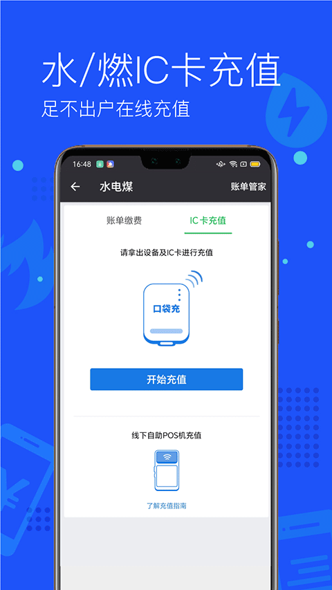 付费通手机版app最新版下载