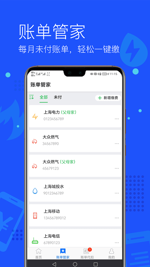 付费通手机版app最新版下载