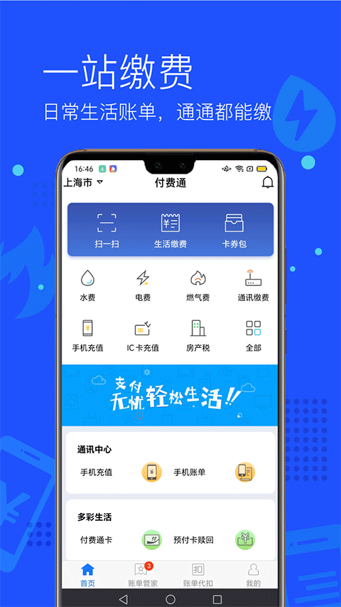 付费通手机版app最新版下载