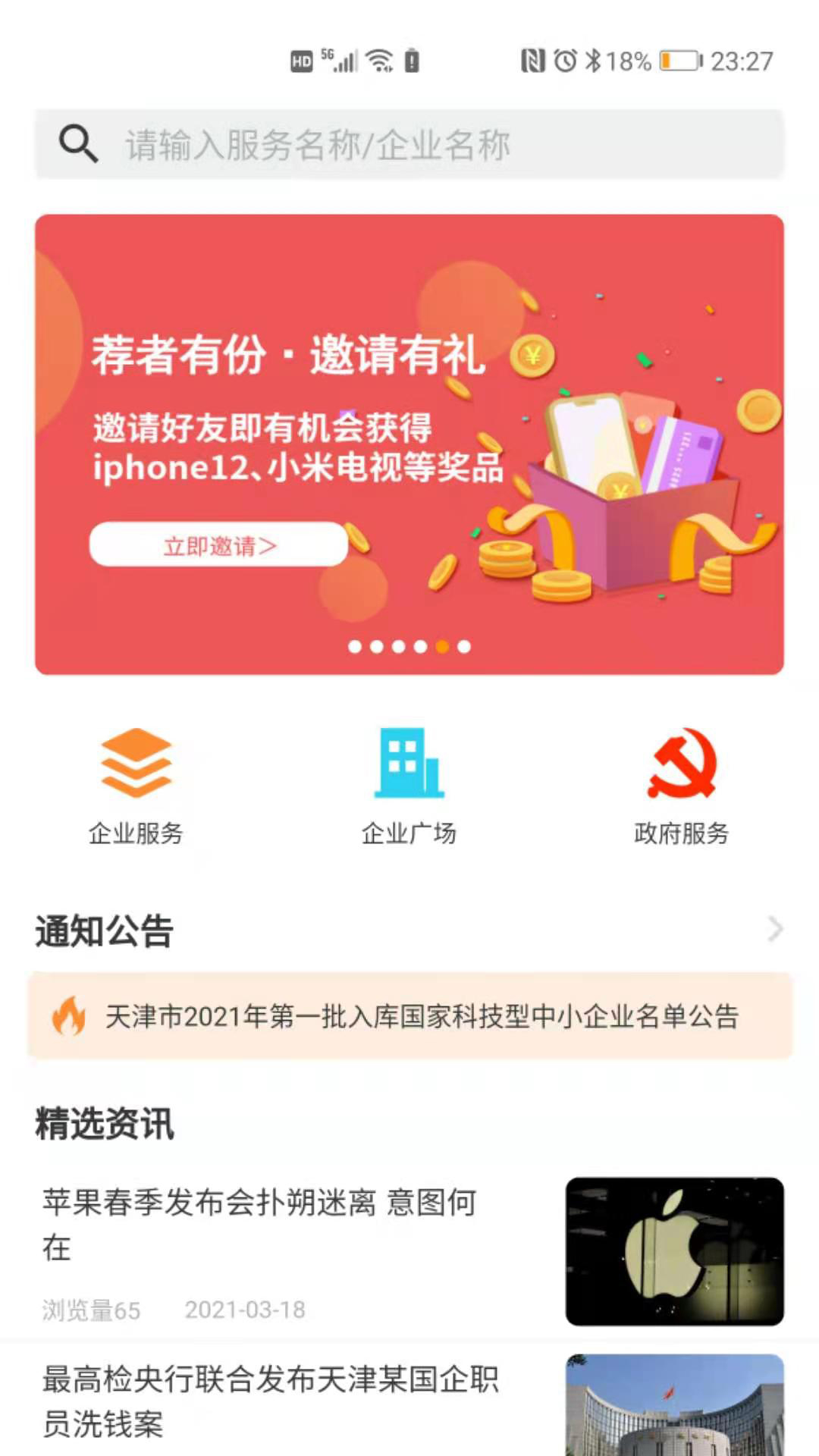 津企邦app最新版