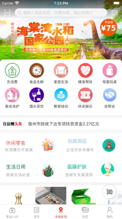 在宿州app最新版