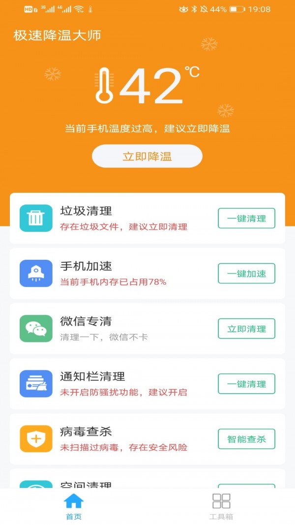 萤火降温神器app安卓版