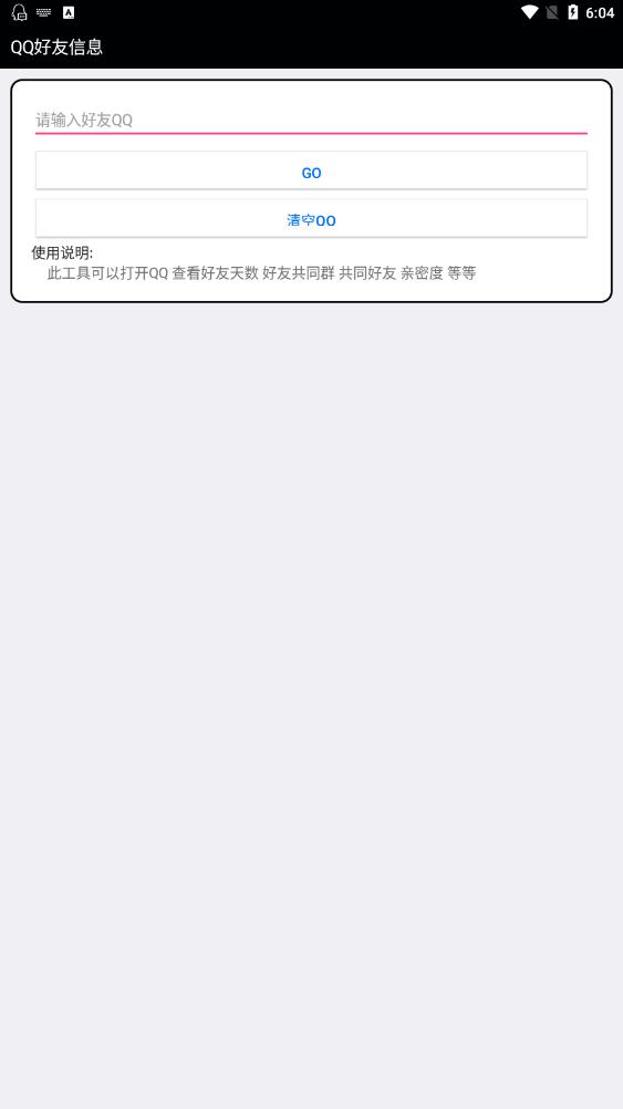 qq好友信息查询精灵最新版