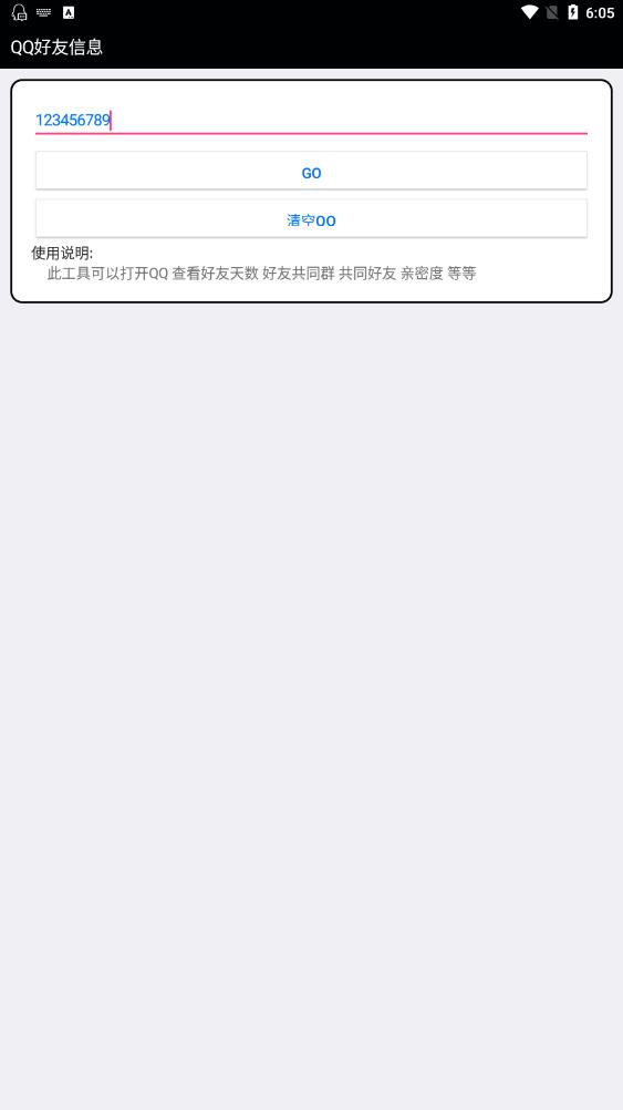 qq好友信息查询精灵最新版