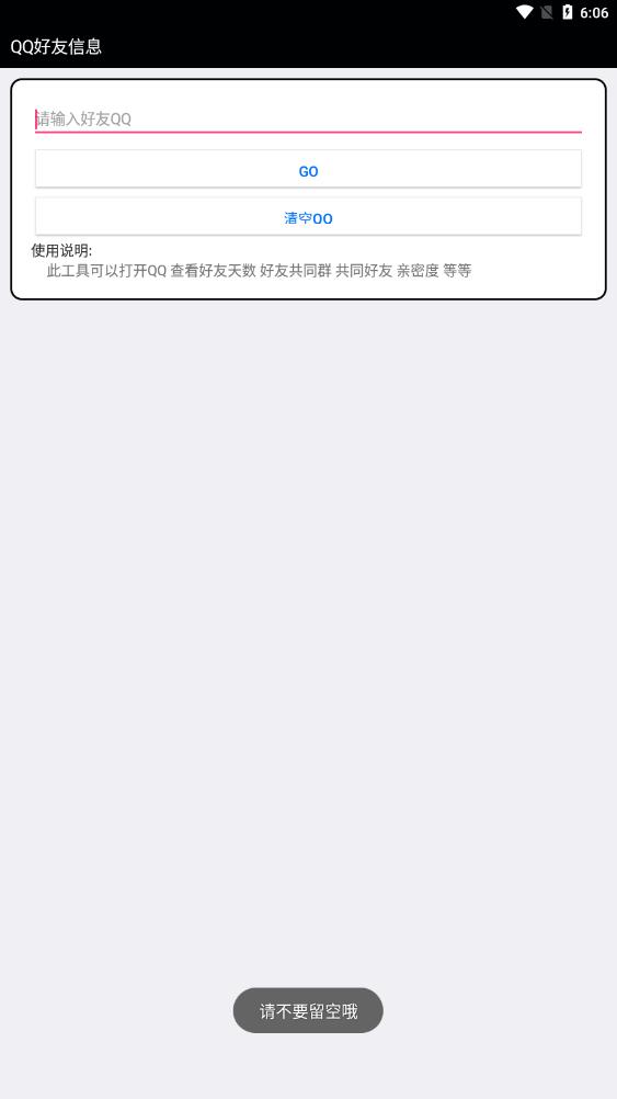 qq好友信息查询精灵最新版