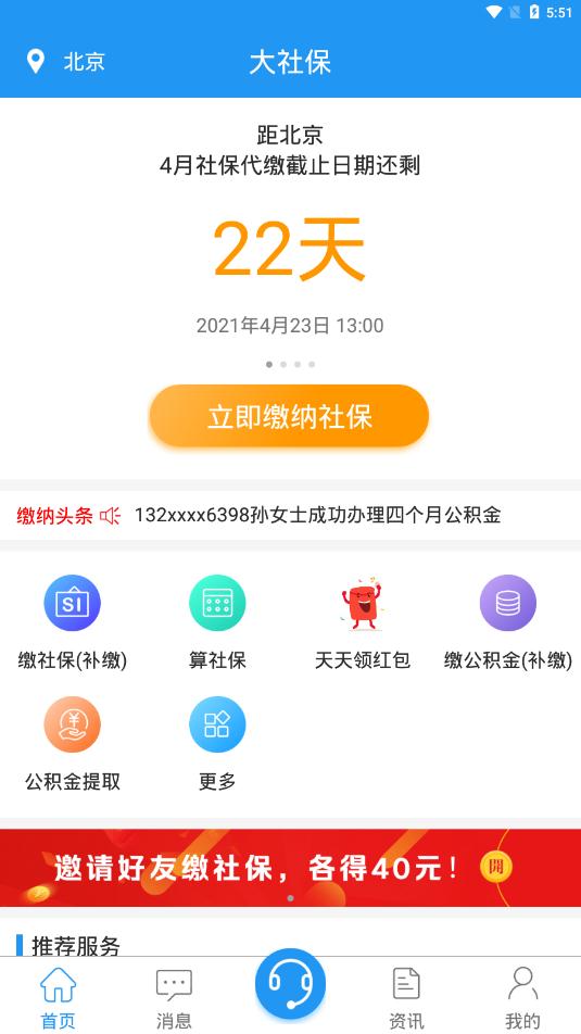 苏州社保退休工资查询app最新版