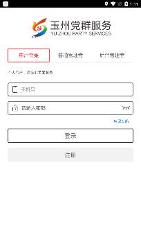 玉州党群服务app安卓版