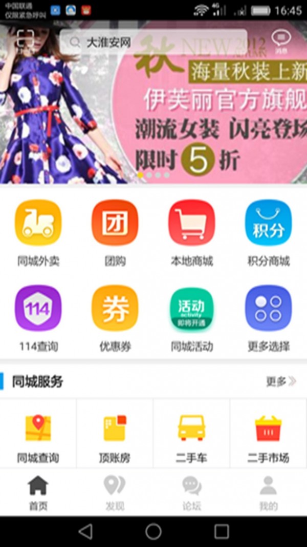 大淮安app手机版