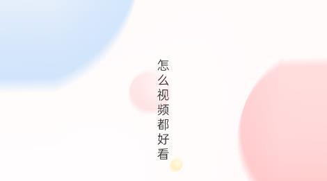 视频美颜精灵app免费版