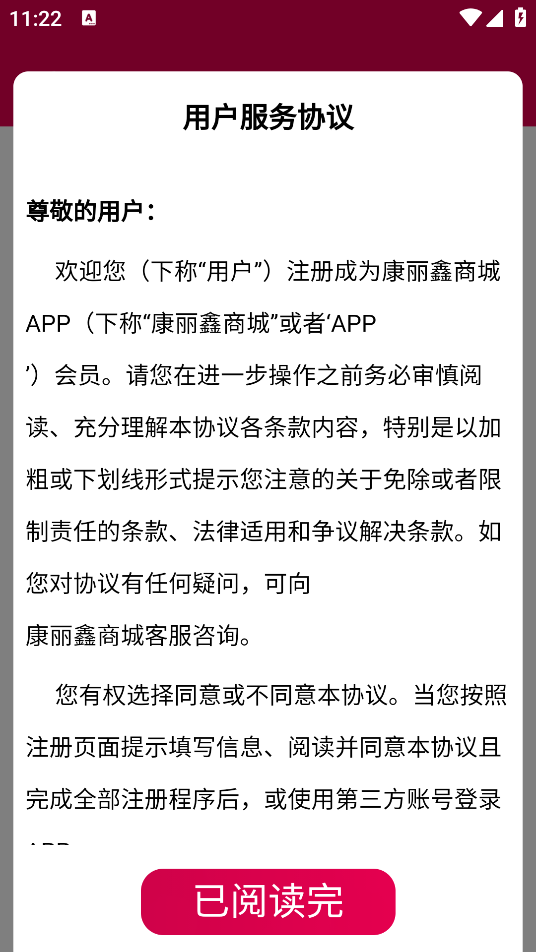 康丽鑫百货app最新版