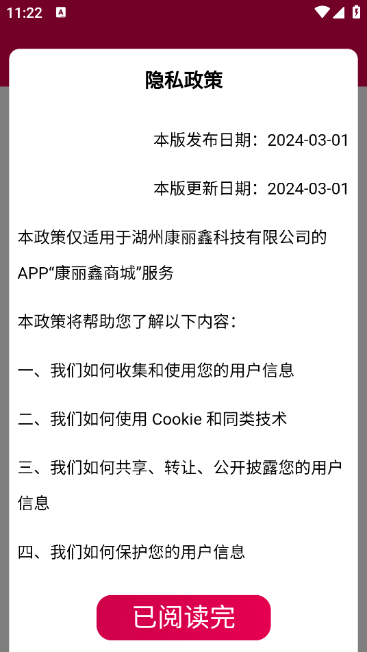 康丽鑫百货app最新版