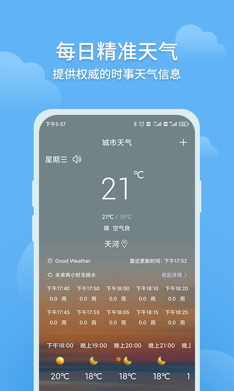 大吉天气预报app手机版